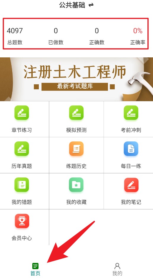 注册土木工程师百分题库