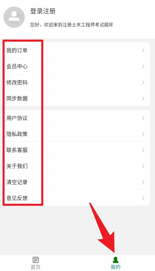 注册土木工程师百分题库