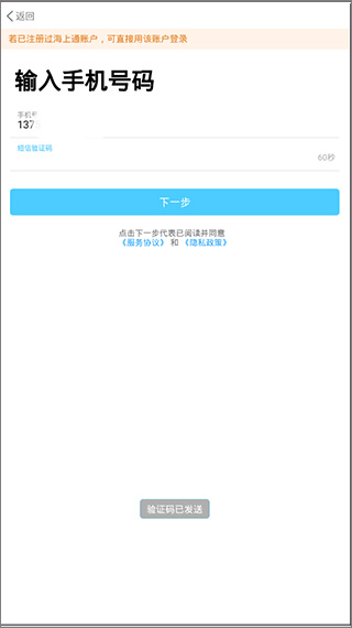 海e行智慧版