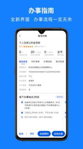 浙里办社保缴费