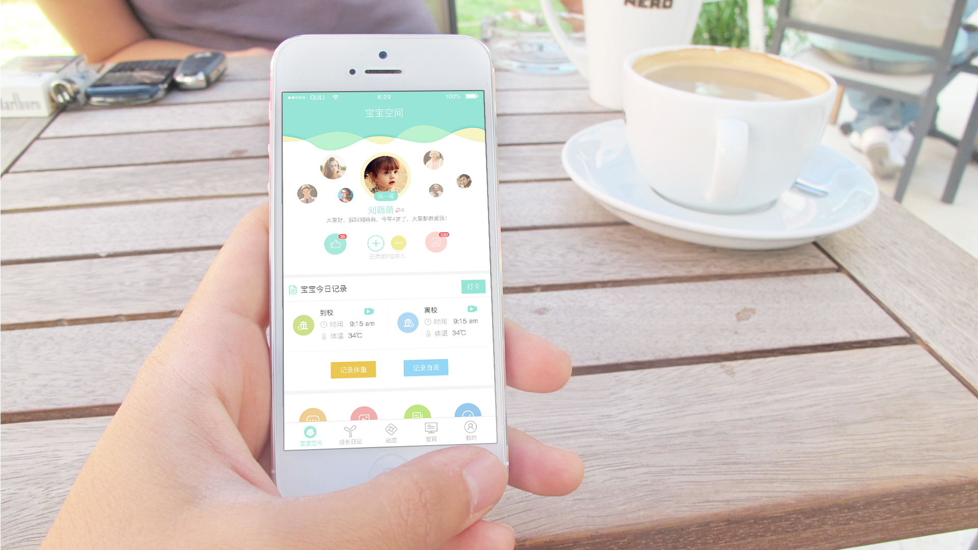 家校互联app