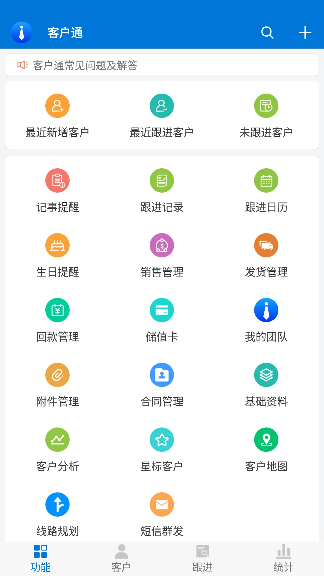 客户通