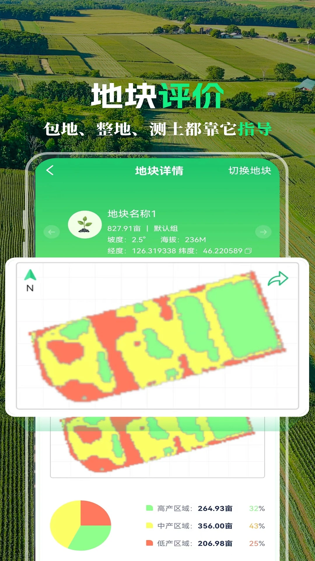 map智农