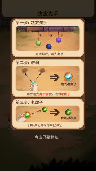 童年弹珠大作战单机版