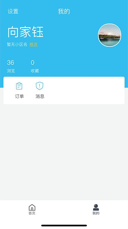 椰岛家政
