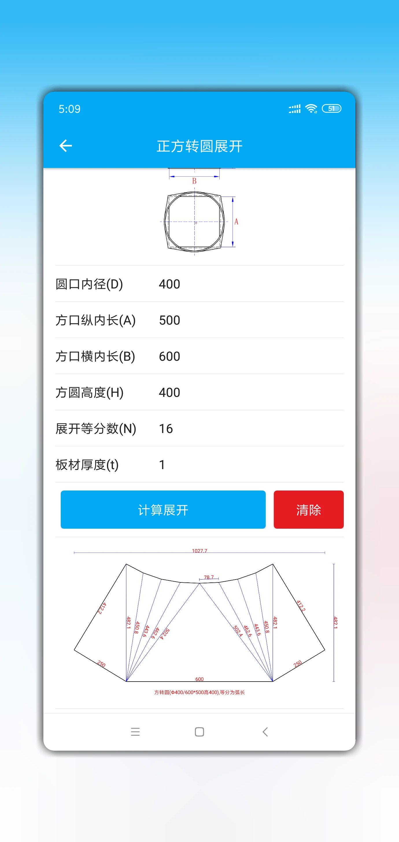 手机钣金展开