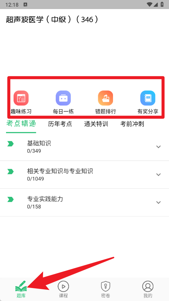 超声波医学主治医师题