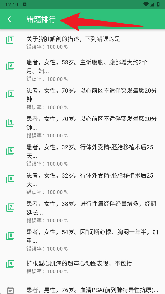 超声波医学主治医师题
