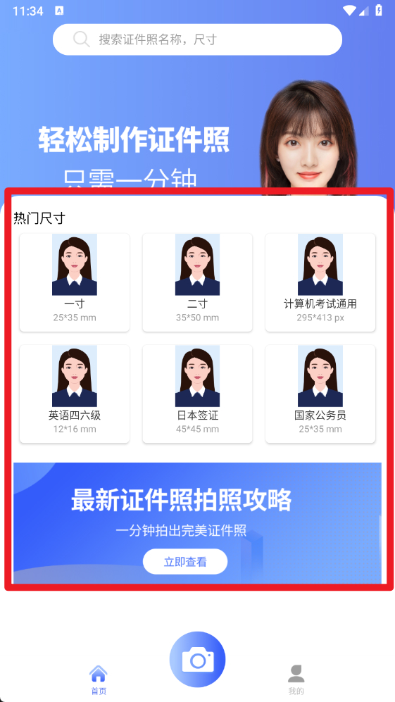 清颜证件照