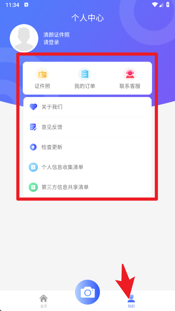 清颜证件照