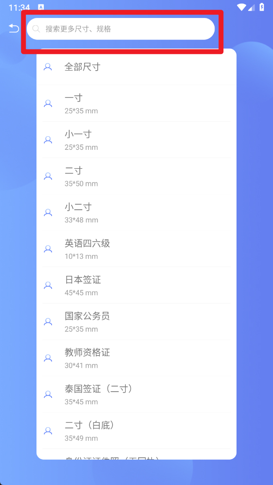 清颜证件照