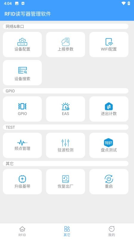 RFID读写器管理软件