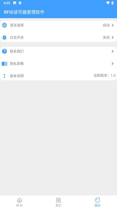 RFID读写器管理软件