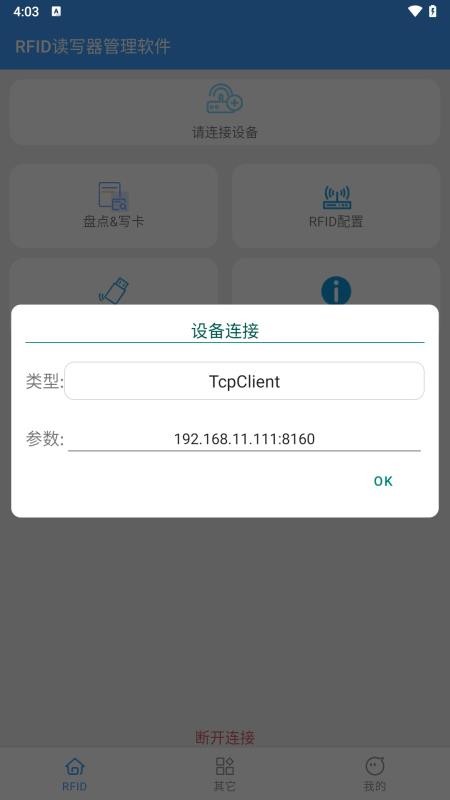 RFID读写器管理软件
