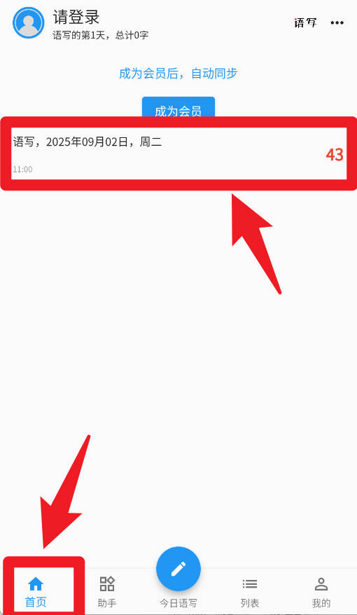 语音写作
