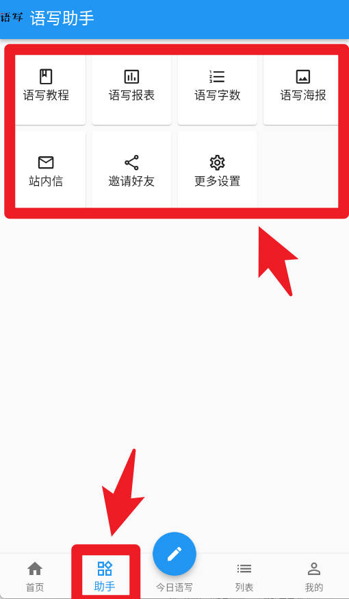 语音写作