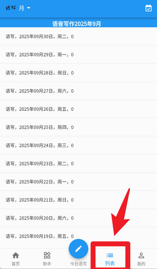 语音写作