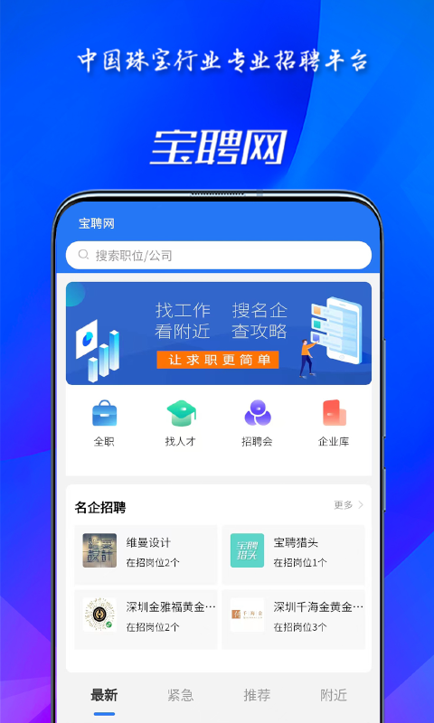 宝聘网