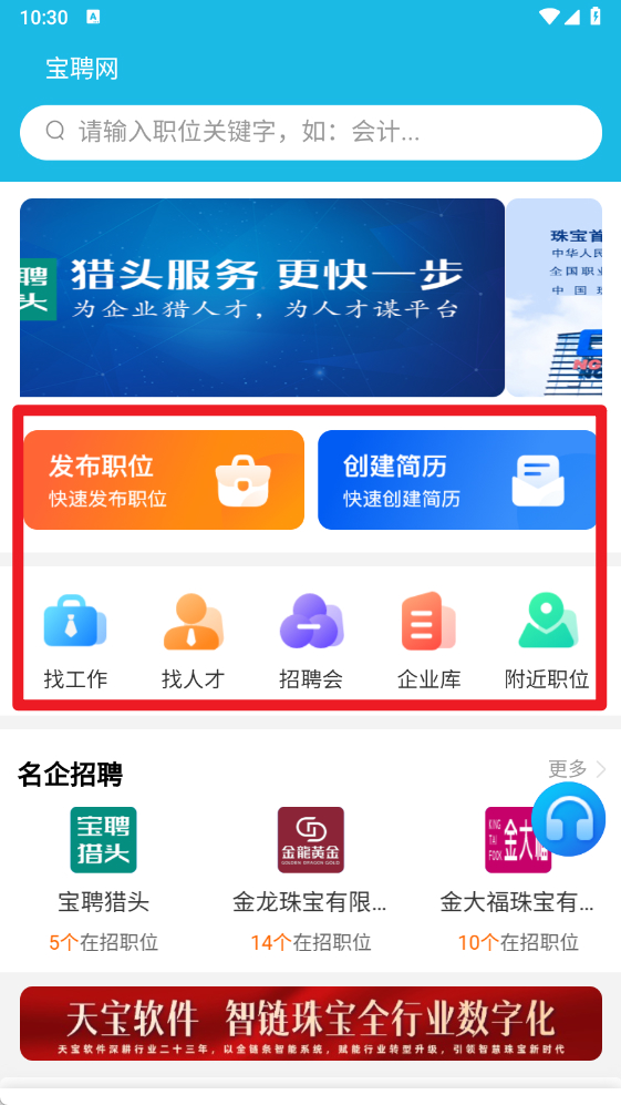 宝聘网