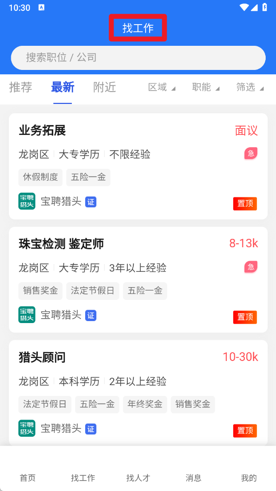 宝聘网