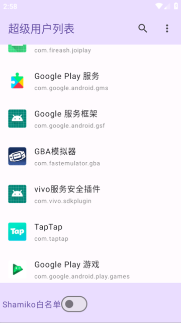 超级用户列表