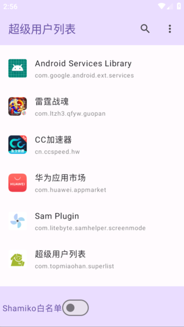 超级用户列表