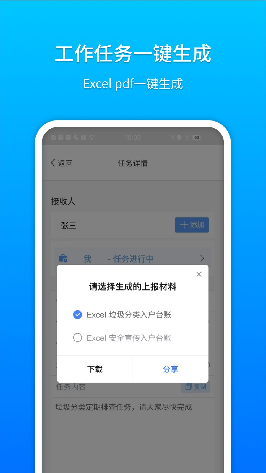 基层小助