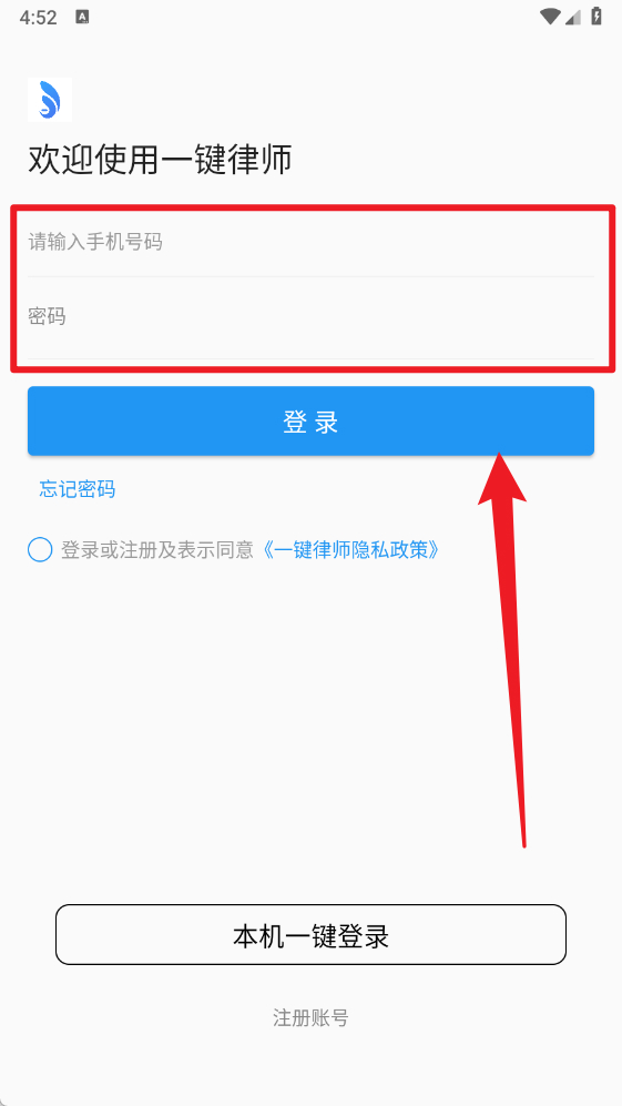 一键律师