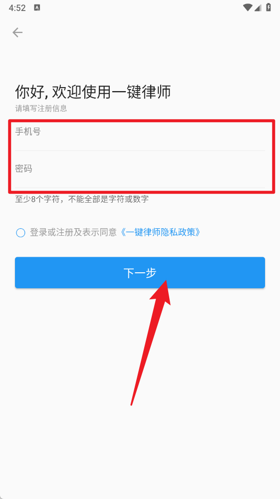 一键律师