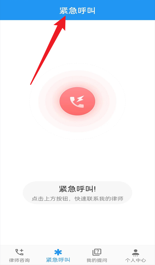 一键律师
