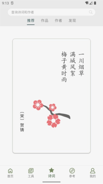 诗词集韵