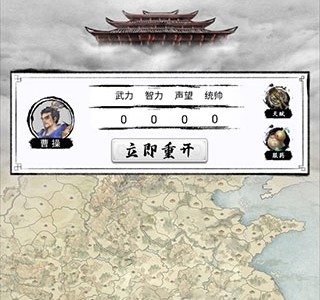 三国重开模拟器破解版快速开局攻略