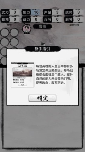 三国重开模拟器破解版无限资源6