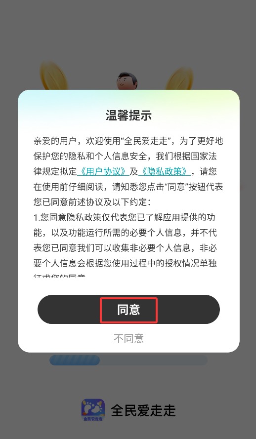 全民爱走走