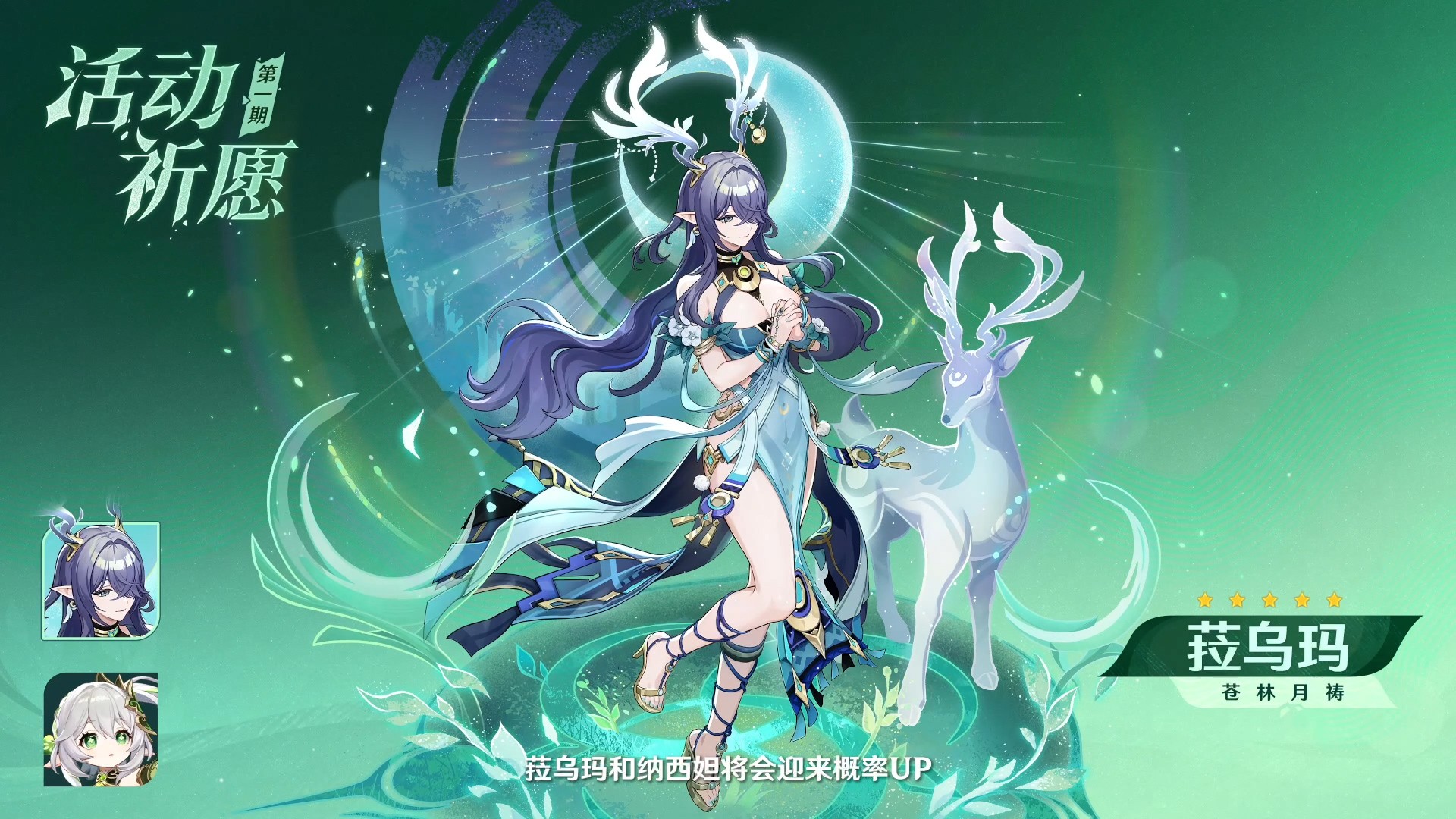 角色活动祈愿