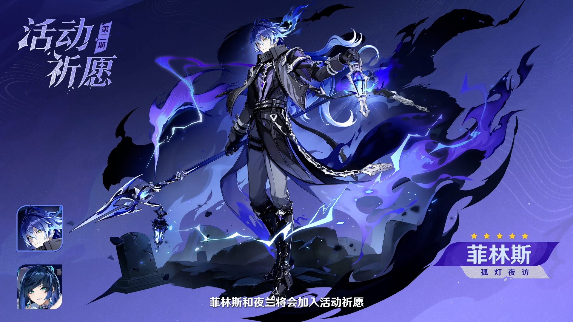 角色活动祈愿