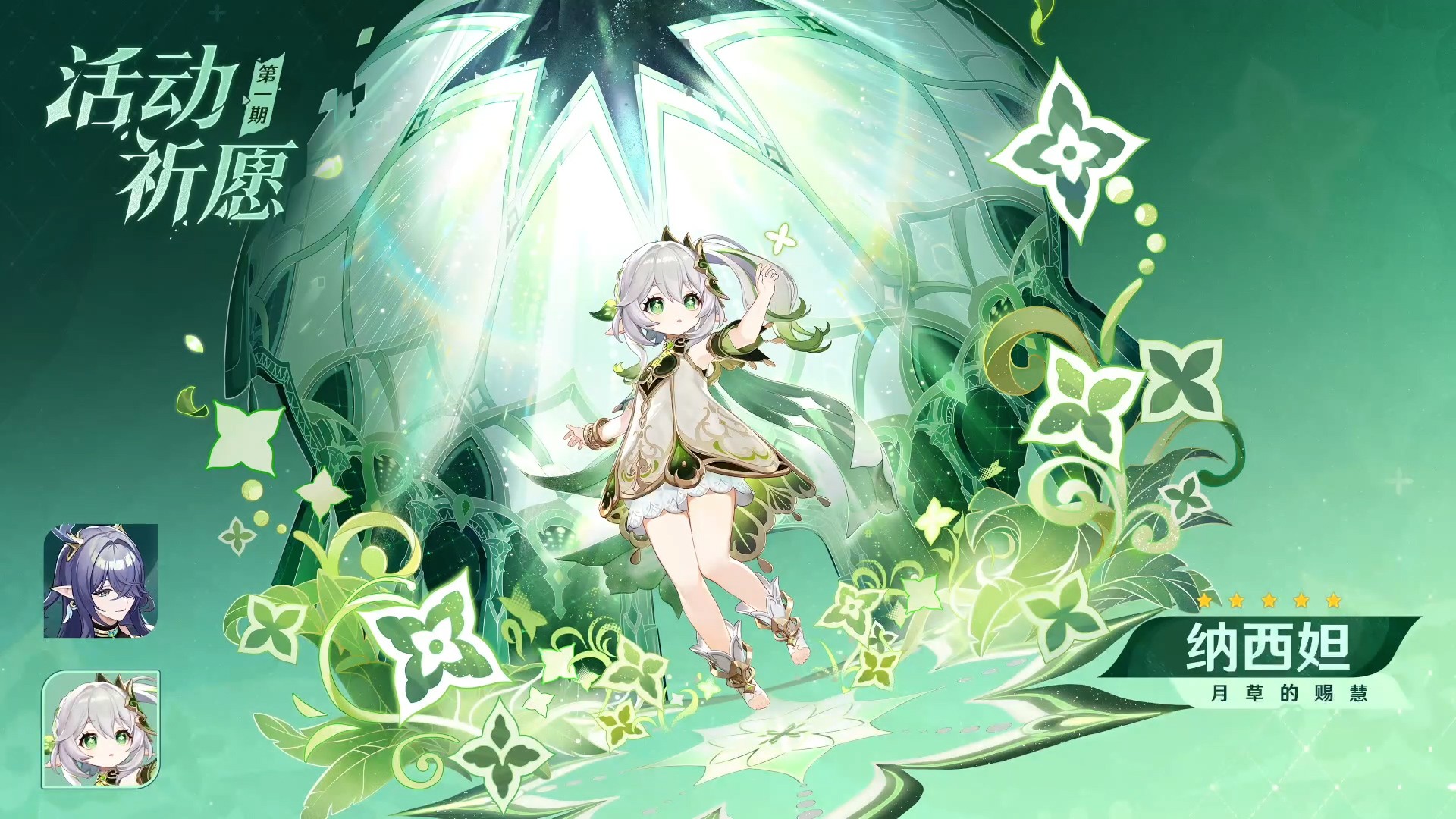 角色活动祈愿