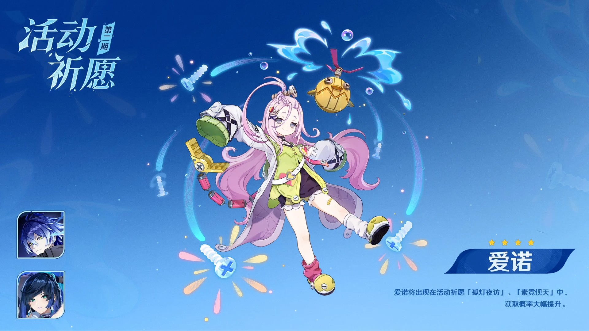 角色活动祈愿