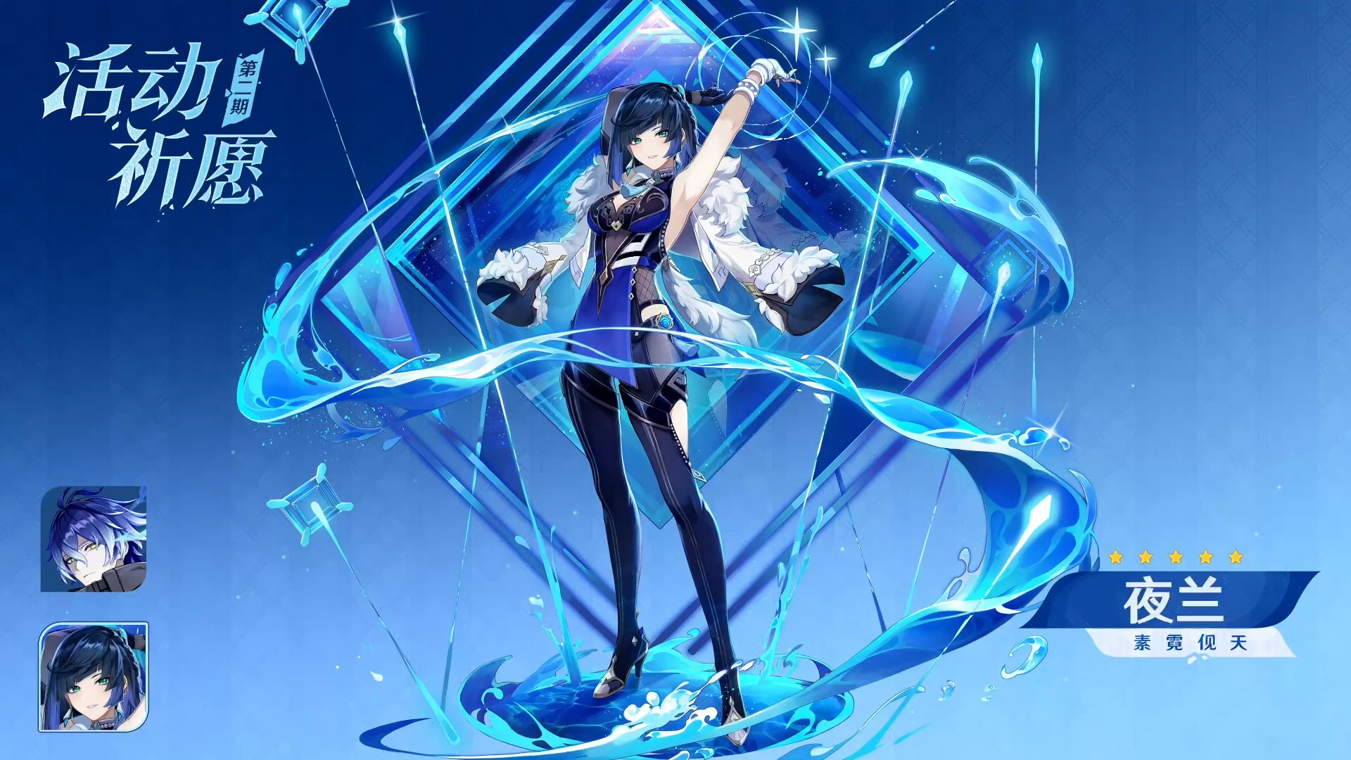 角色活动祈愿
