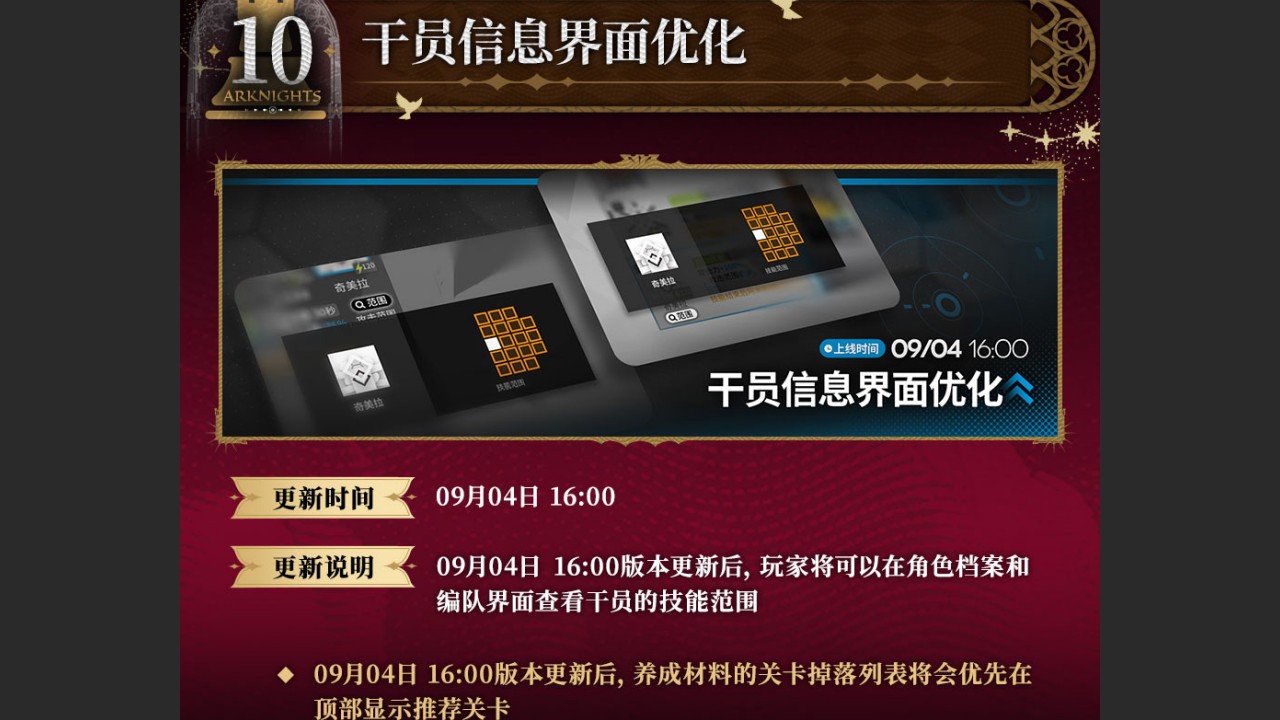 干员信息界面优化