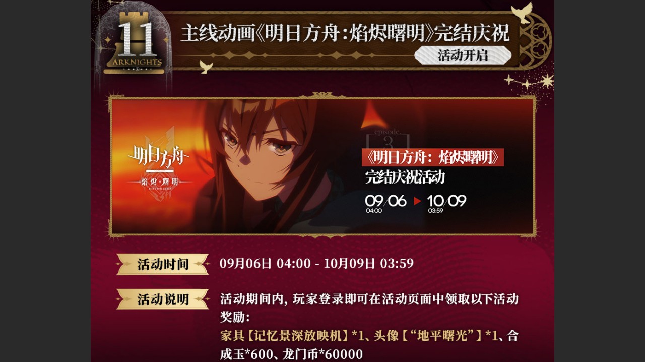 主线动画完结庆祝活动开启