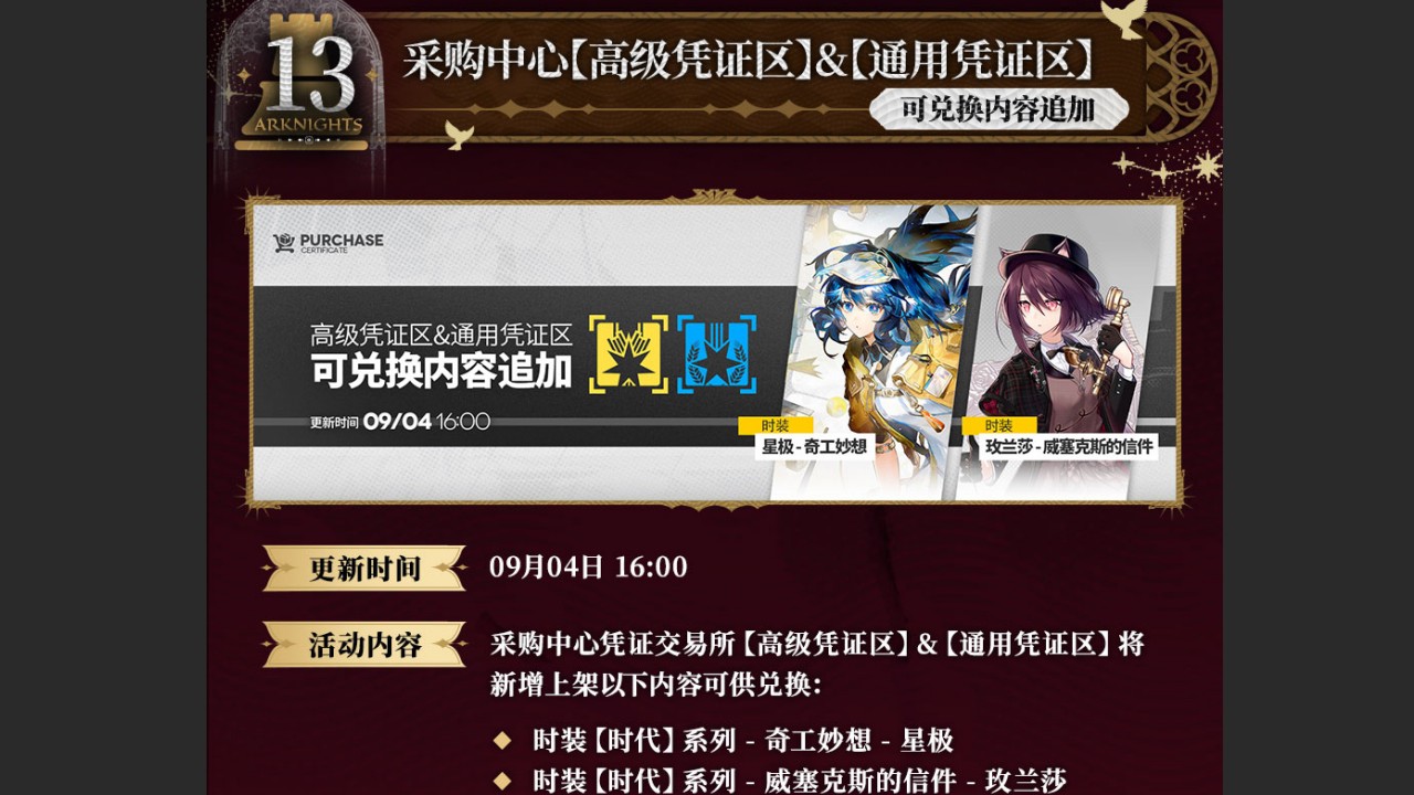 采购中心可兑换内容追加