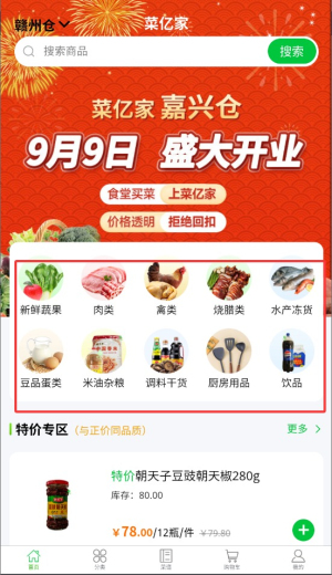 菜亿家