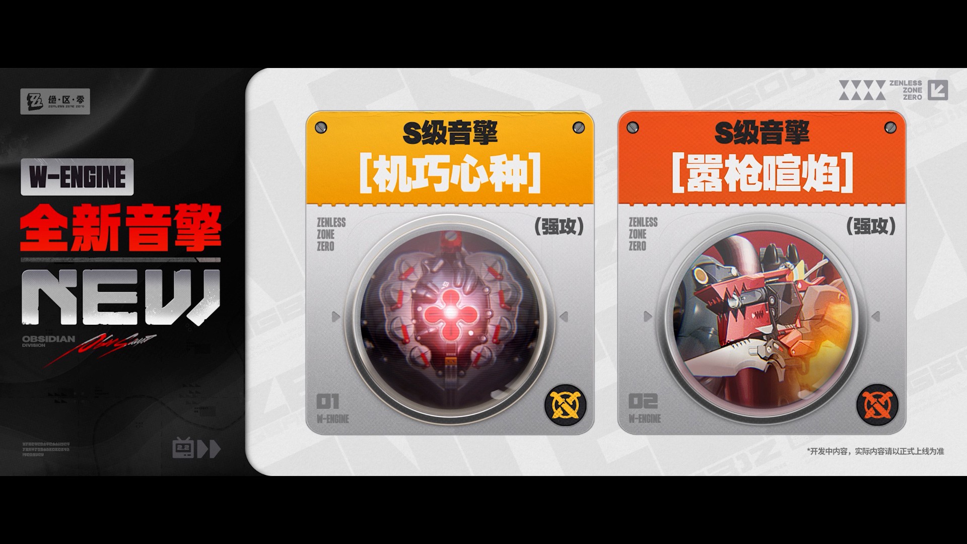 全新音擎