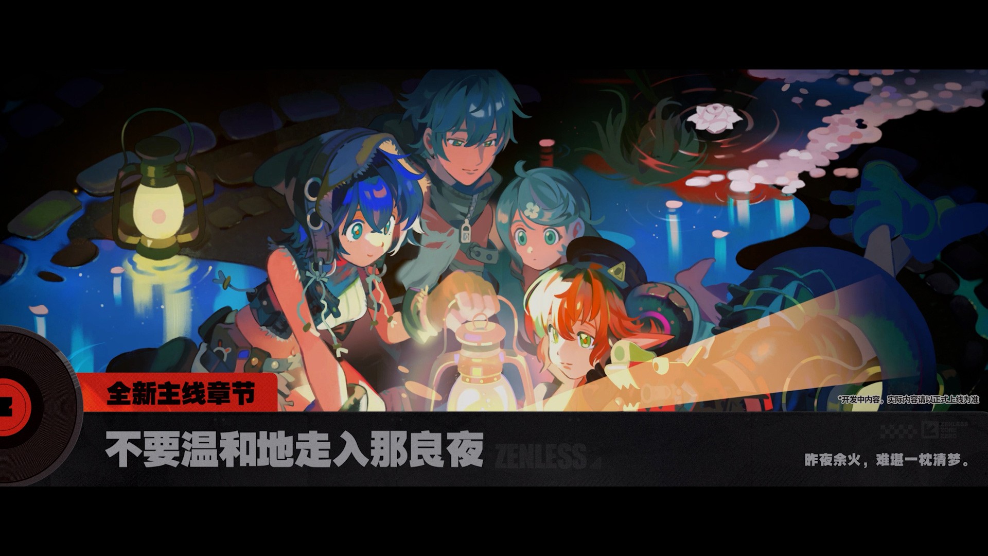 全新剧情