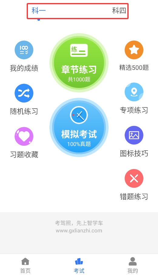 智学车