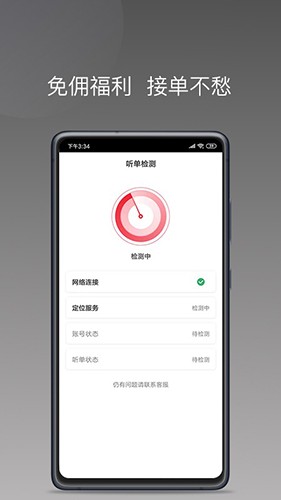 拼哒约车司机端