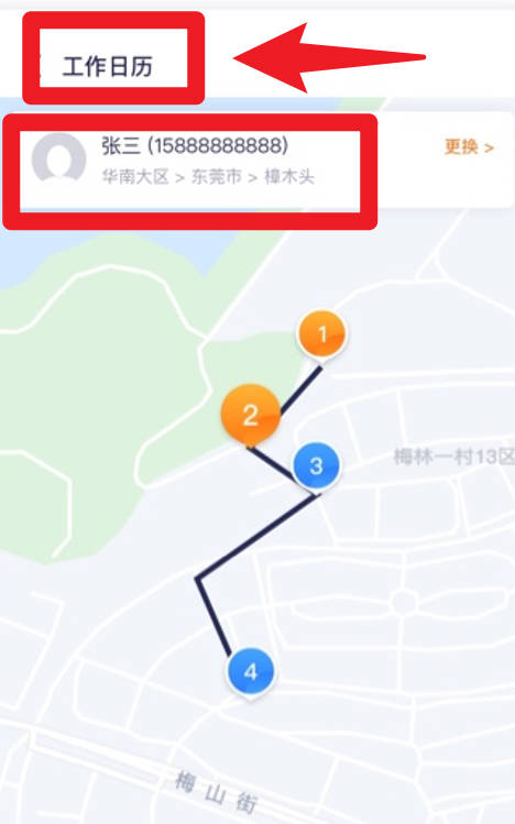 e换电助理