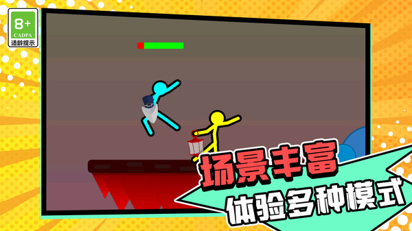 英雄火柴人之战