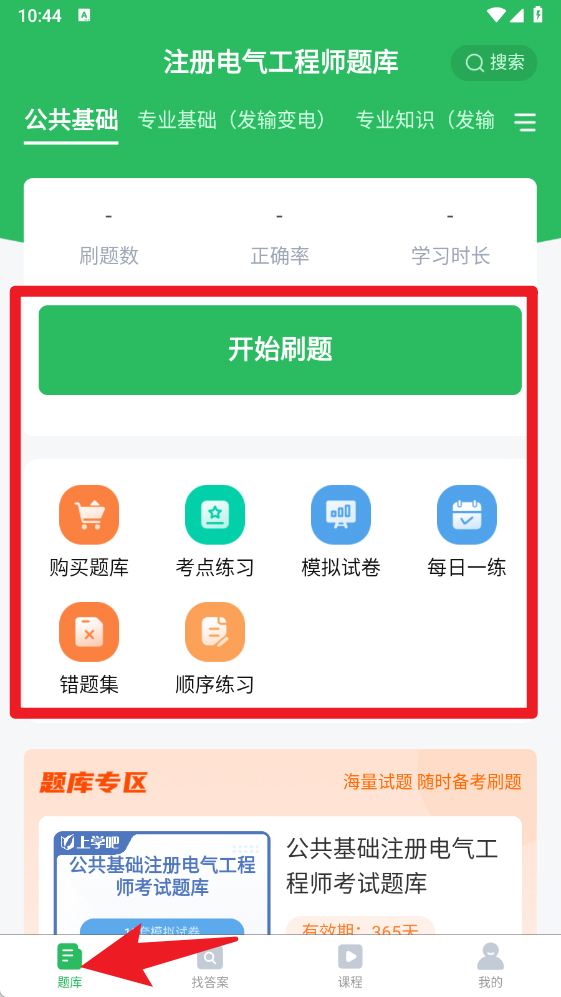 注册电气工程师题库